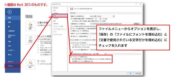 Wordでファイルにフォントを埋め込む