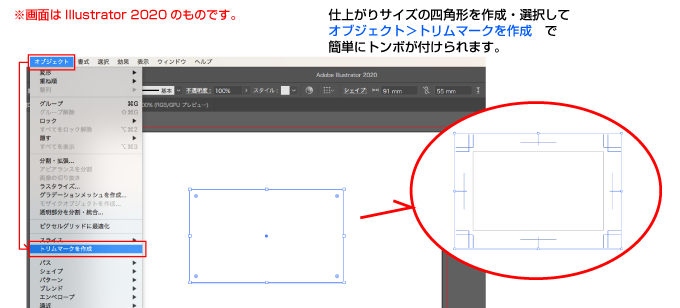 Illustratorでトンボの付け方（オブジェクトメニューから）