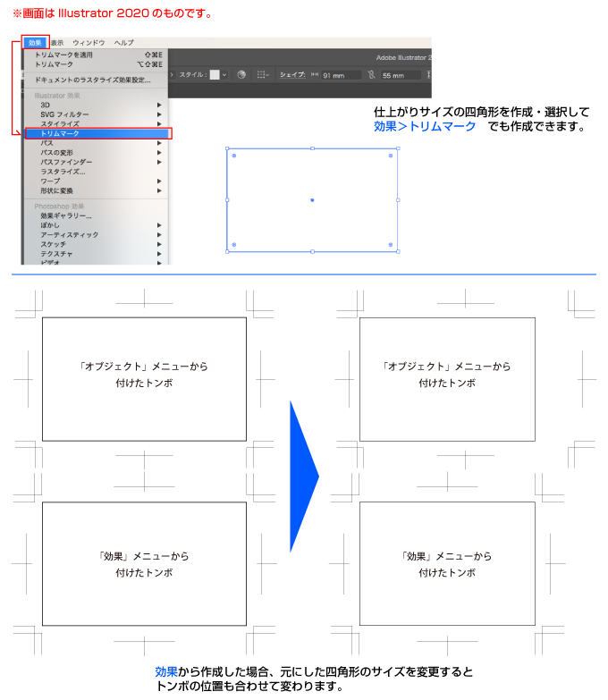 Illustratorの「効果」からトンボをつけた場合