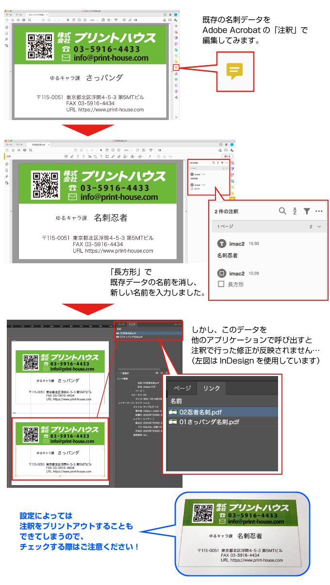 PDFの注釈機能を使った編集