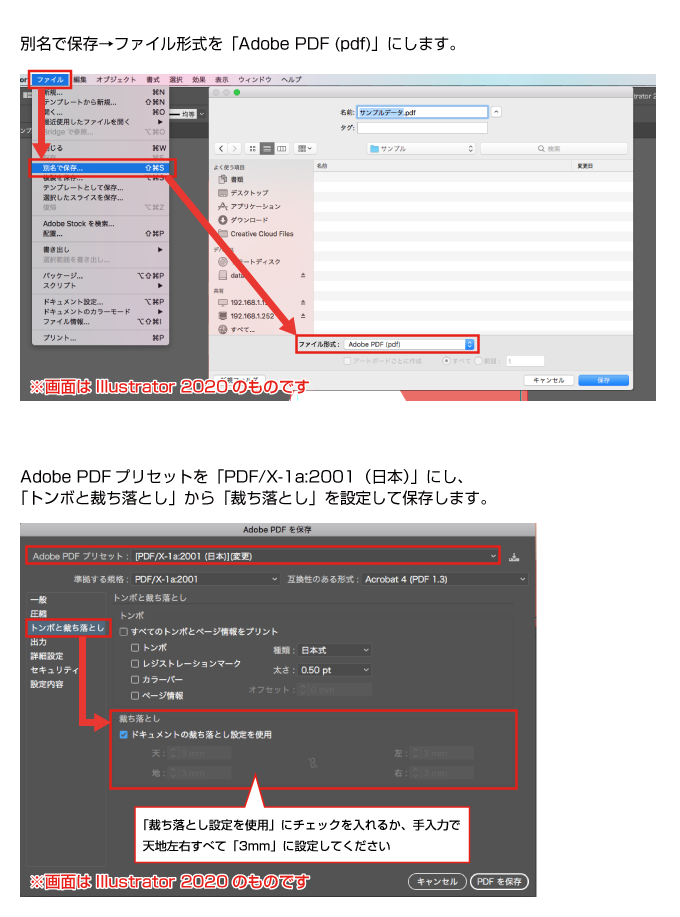 IllustratorからPDFへの保存手順