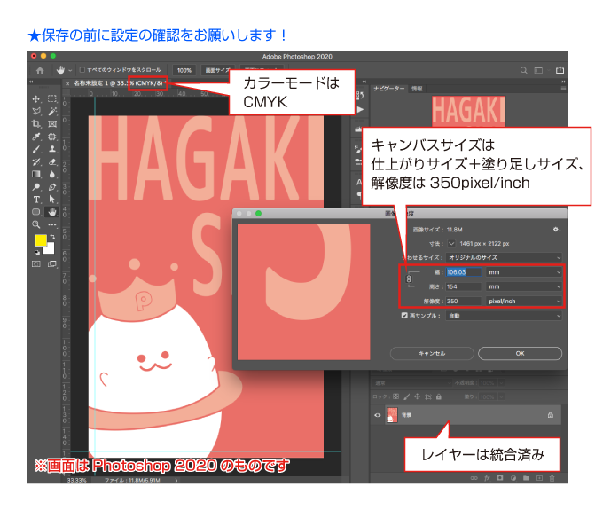Photoshopで作成したデータの保存の前の確認