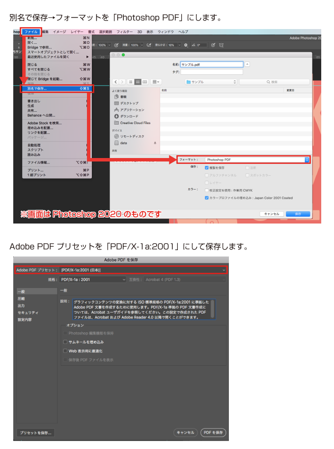 PhotoshopからPDFへの保存方法