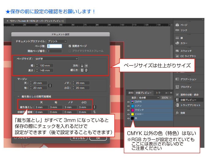 InDesignでデータを作成する際の注意点