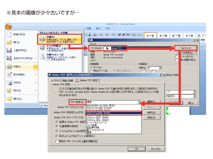 Adobe PDFプリンターを使用した保存方法