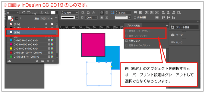 InDesignでは白（＝紙色）のオブジェクトにはオーバープリント設定は通常つかないようになっています。