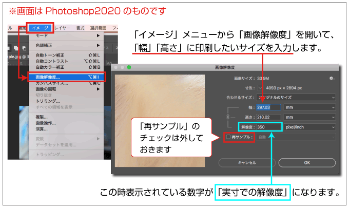 Photoshopではイメージメニューから画像解像度を開いて確認します