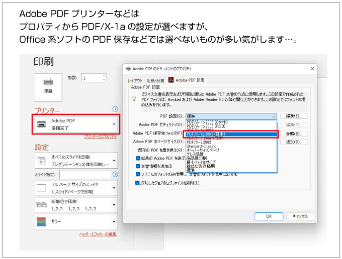 Adobe PDFプリンターのプロパティ画面