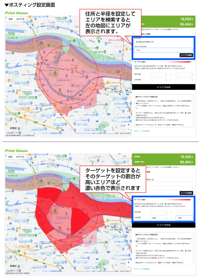 ポスティング設定画面の画像